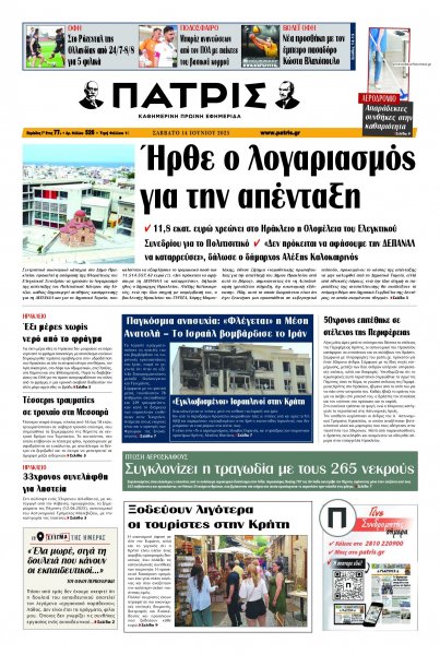 Πατρίς