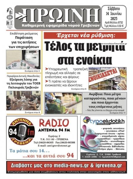 Πρωινή Γρεβενών