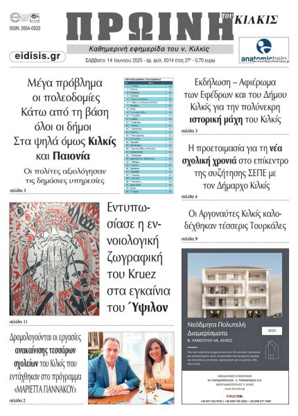 Πρωινή Κιλκίς