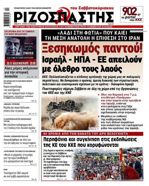 Ριζοσπάστης