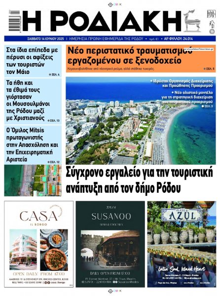 Ροδιακή
