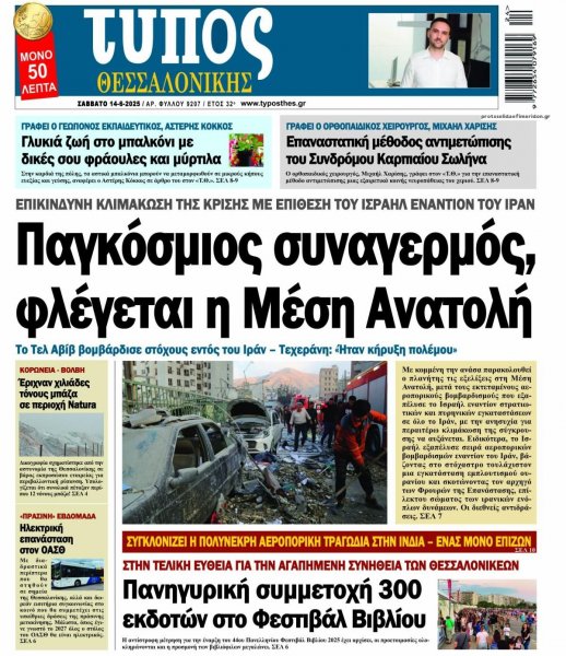 Τύπος Θεσσαλονίκης