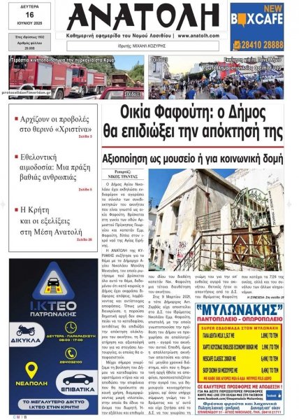 Ανατολή