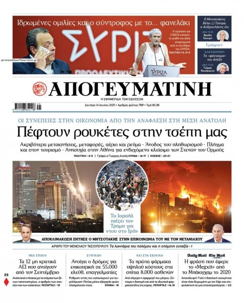 Απογευματινή