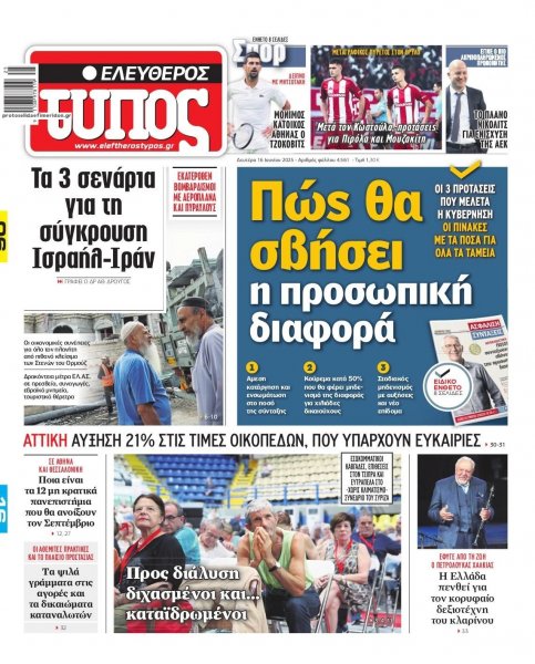Ελεύθερος Τύπος