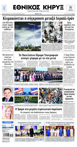 Εθνικός Κήρυξ