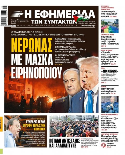 Των συντακτών