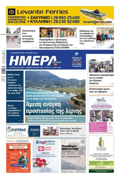Ημέρα Ζακύνθου