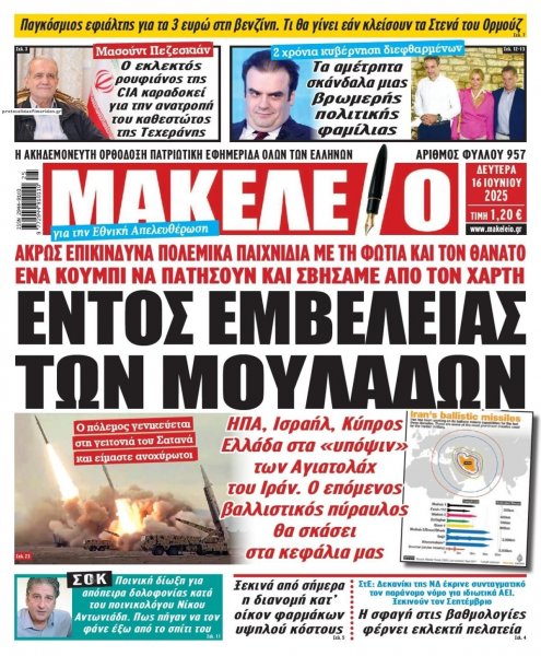 Μακελειό