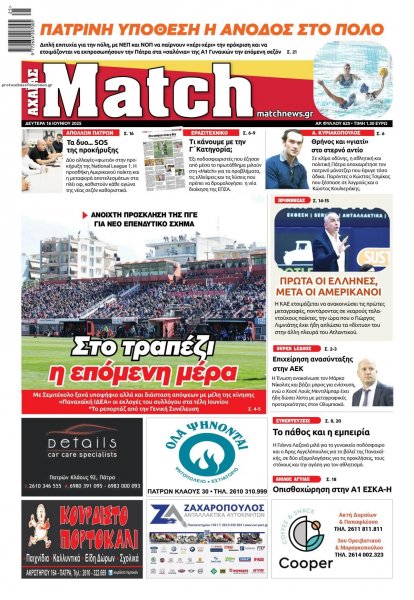 Match Αχαϊας