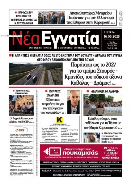Νέα Εγνατία