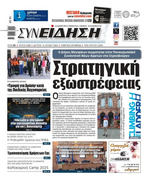 Συνείδηση
