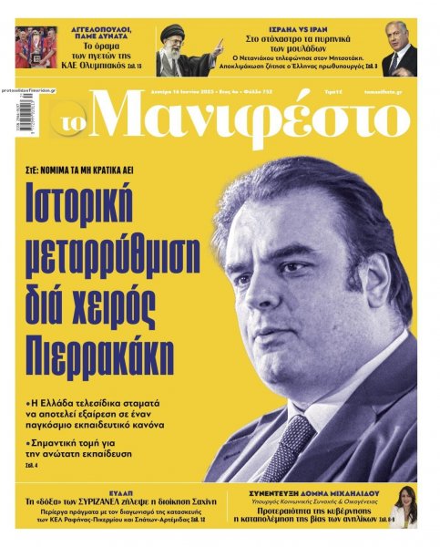Το Manifesto