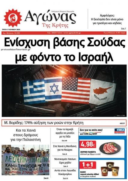 Αγώνας της Κρήτης