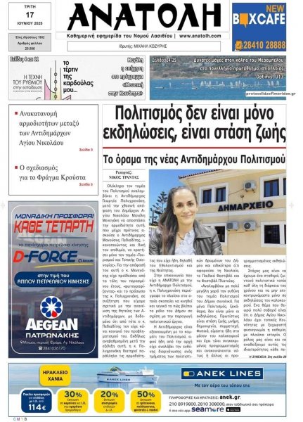 Ανατολή