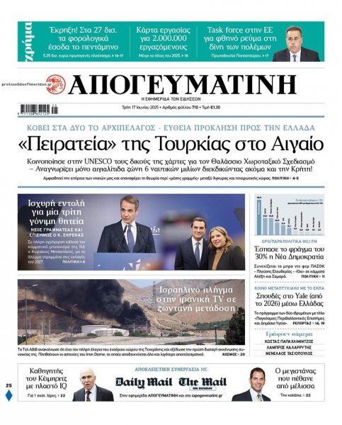 Απογευματινή