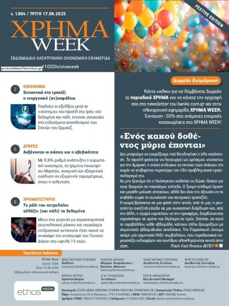 Χρήμα Week