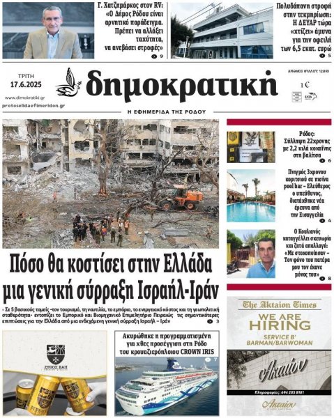 Δημοκρατική