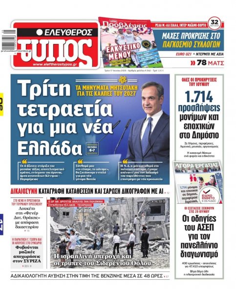 Ελεύθερος Τύπος