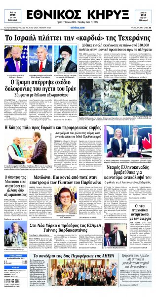 Εθνικός Κήρυξ