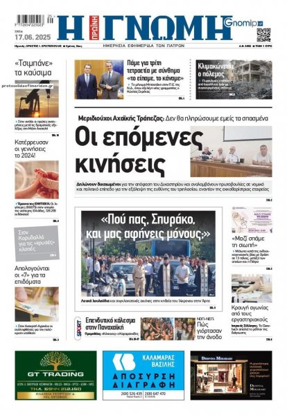 Γνώμη της Πάτρας