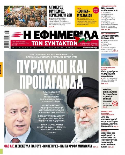 Των συντακτών