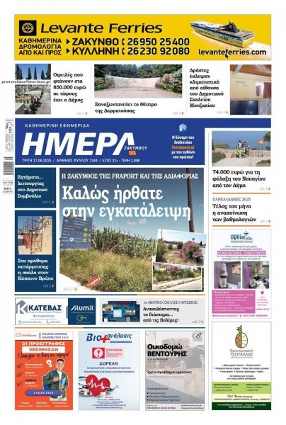 Ημέρα Ζακύνθου