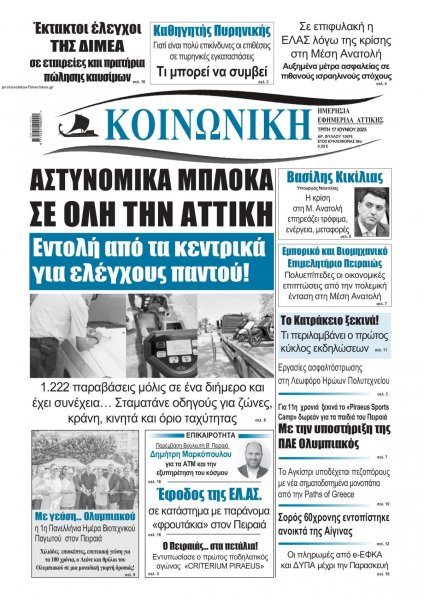 Κοινωνική