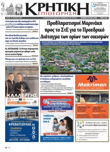 Κρητική Επιθεώρηση