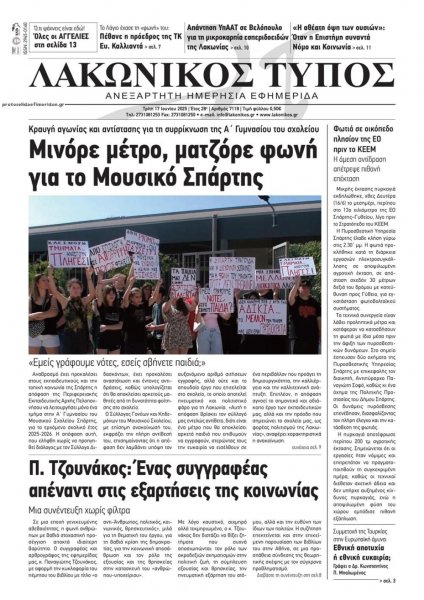 Λακωνικός Τύπος