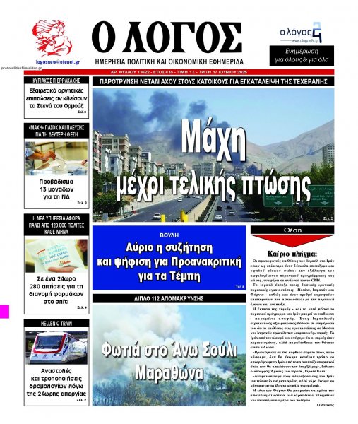 Λόγος