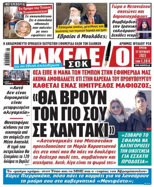 Μακελειό