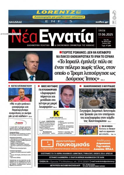 Νέα Εγνατία