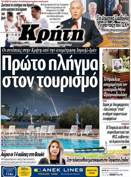 Νέα Κρήτη