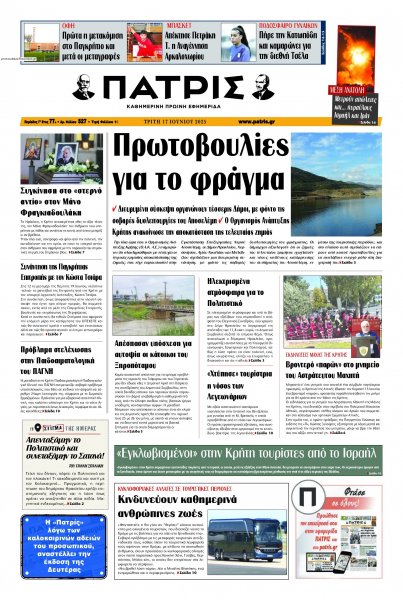 Πατρίς
