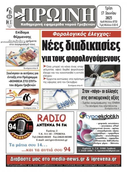 Πρωινή Γρεβενών