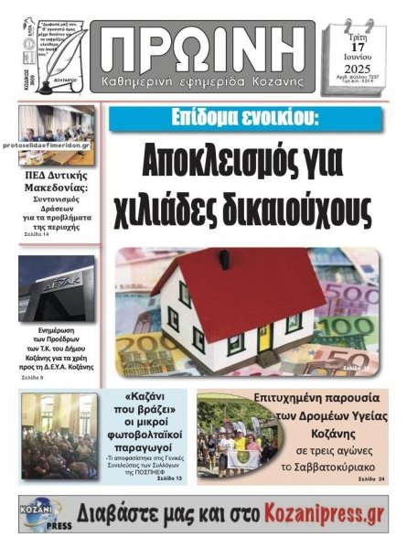 Πρωινή Κοζάνης