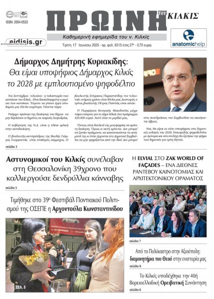 Πρωινή Κιλκίς