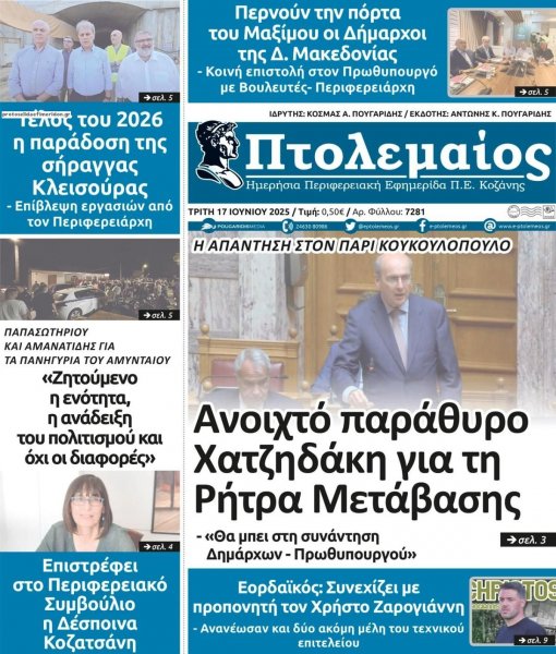 Πτολεμαίος