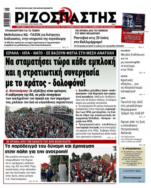 Ριζοσπάστης