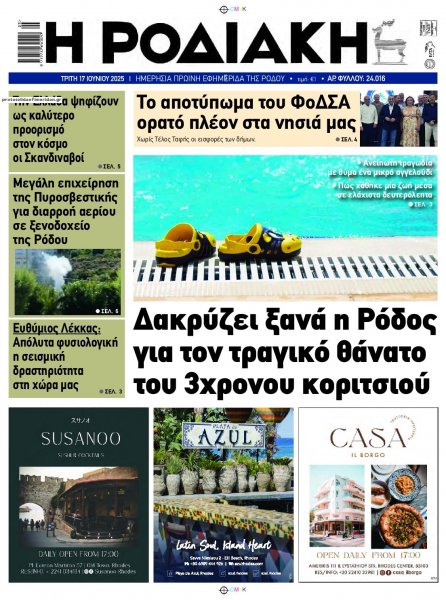 Ροδιακή