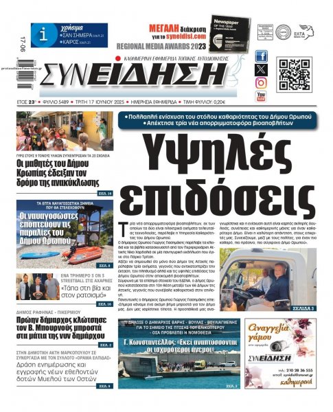 Συνείδηση