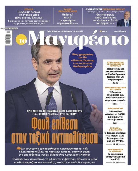 Το Manifesto