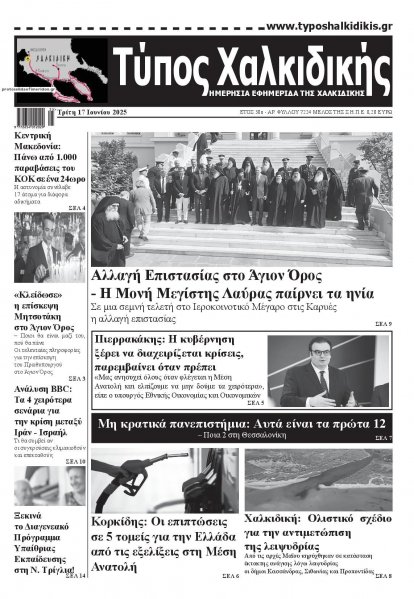 Τύπος Χαλκιδικής