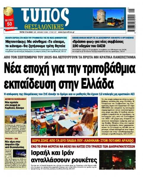 Τύπος Θεσσαλονίκης