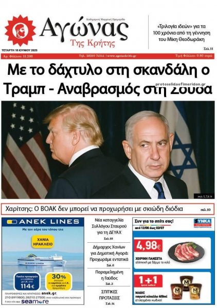 Αγώνας της Κρήτης