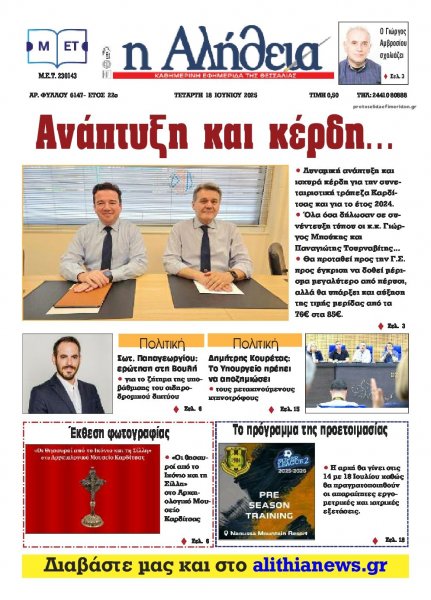 Αλήθεια της Καρδίτσας
