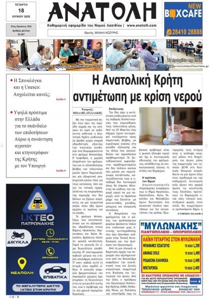 Ανατολή