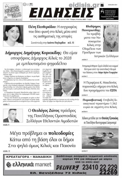 Ειδήσεις Κιλκίς