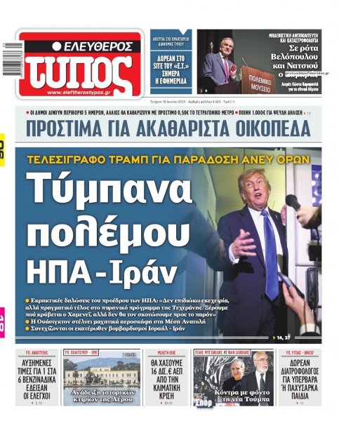 Ελεύθερος Τύπος